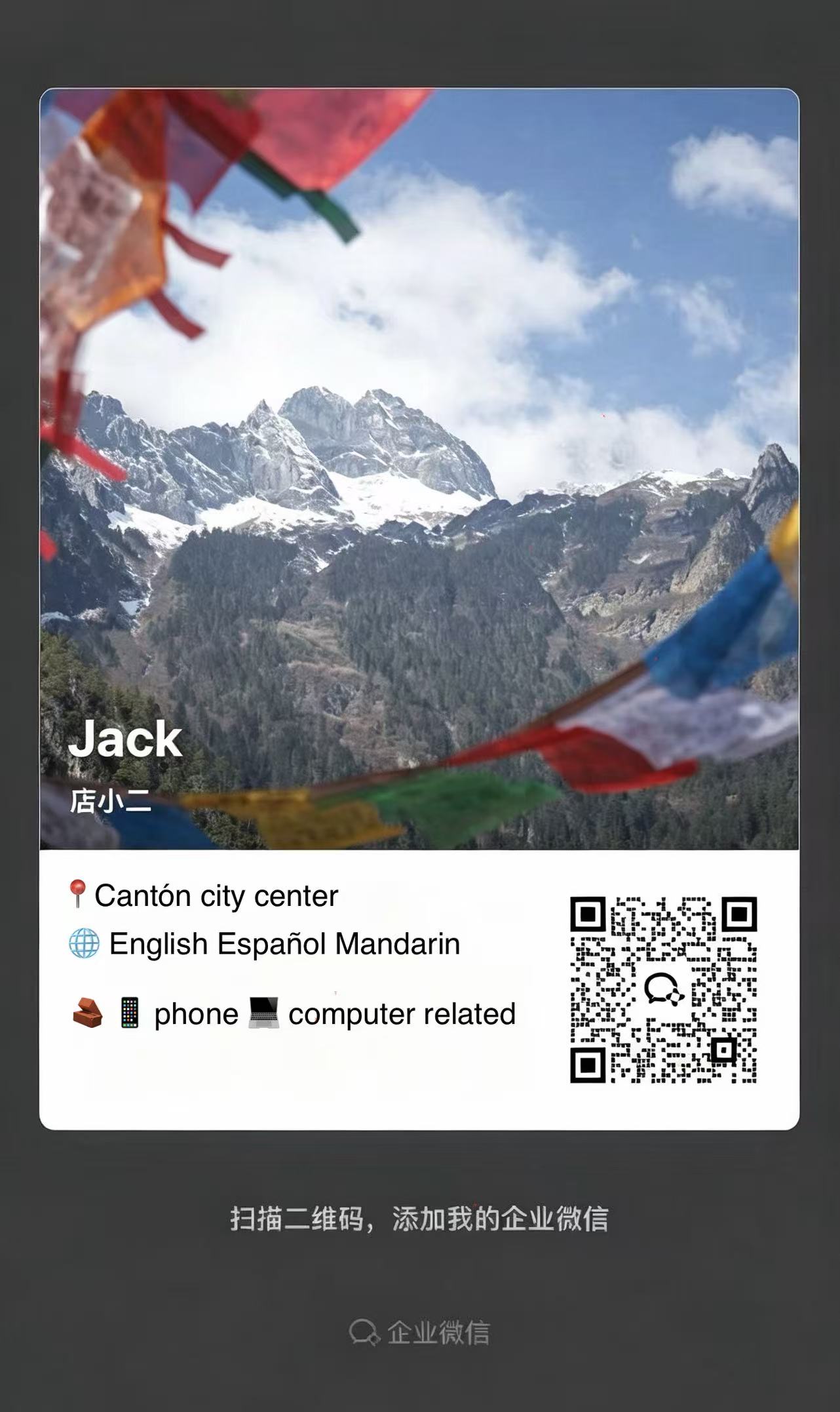 WeChat Work contact card